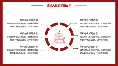 党建引领促发展凝心聚力谱新篇PPT模板