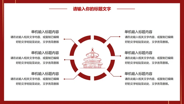 党建引领促发展凝心聚力谱新篇PPT模板