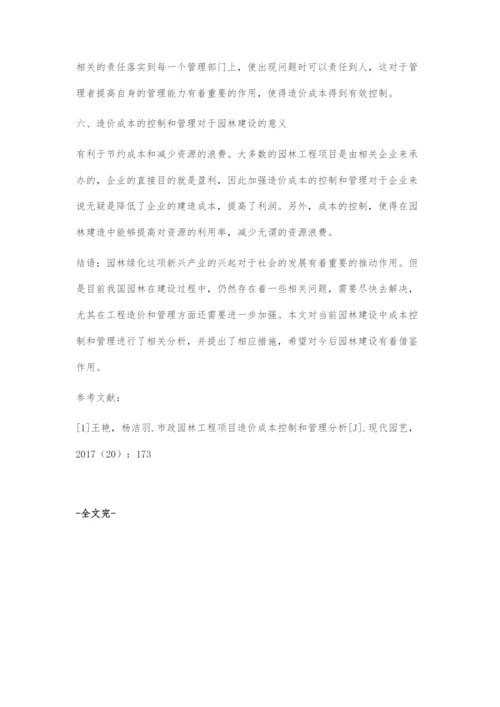 市政园林工程项目造价成本控制和管理分析.docx