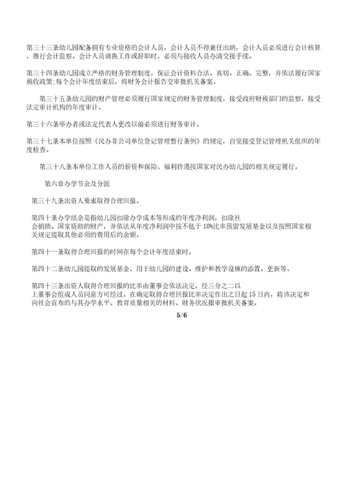 幼儿园章程实用模板