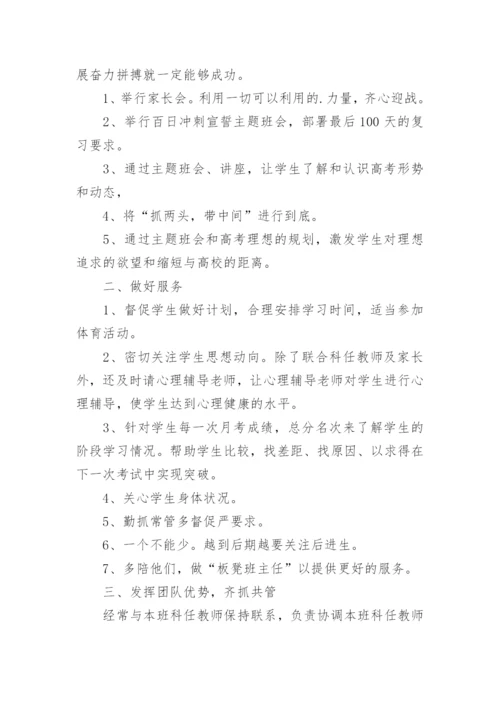 高三班级工作计划.docx