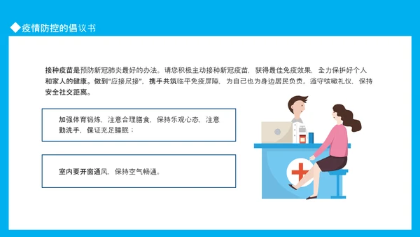疫情防控卫生疾控中心传染病PPT模板