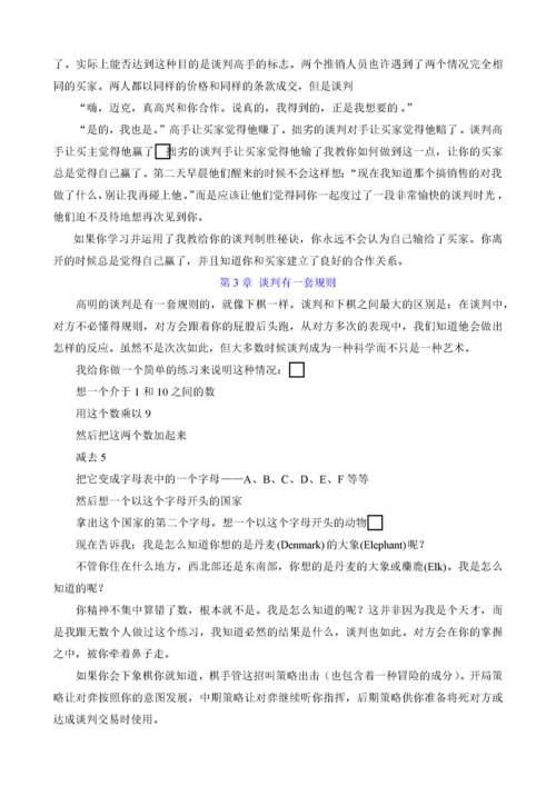 销售人员谈判技巧培训全攻略.docx