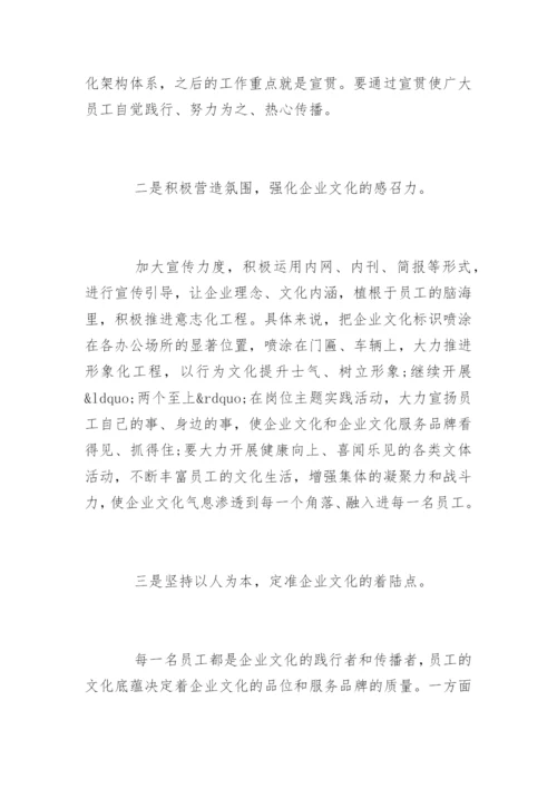 如何让企业文化真正落地.docx