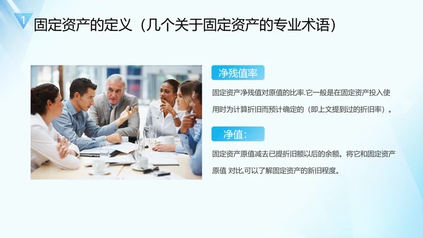 企业固定资产管理培训PPT模板
