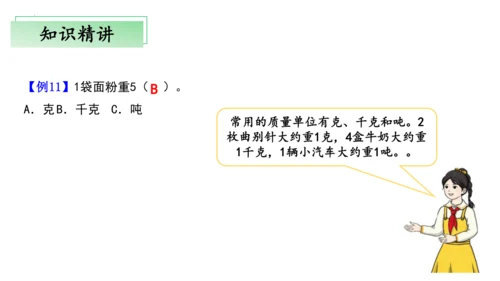 第三单元测量（单元复习课件）(共23张PPT) 三年级上册数学 人教版