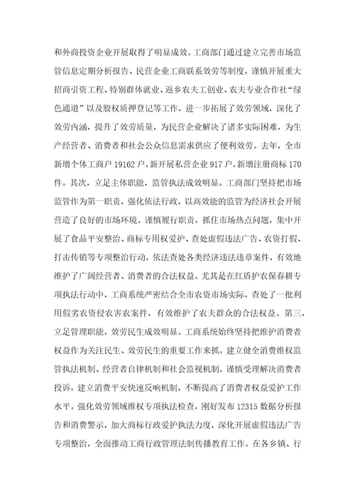 副市长在全市工商行政管理工作会议上的讲话