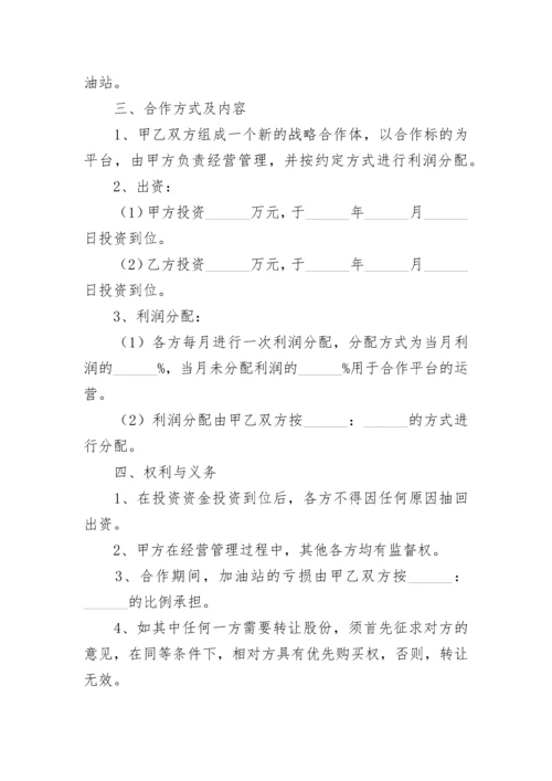 光伏电站项目合作框架协议.docx