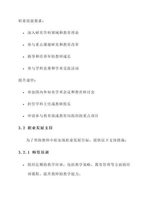 教师中职职业发展规划方案