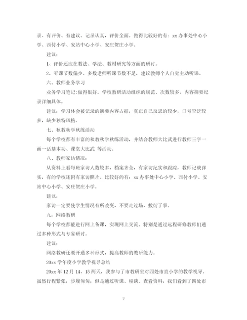精编之小学教学视导总结范文.docx