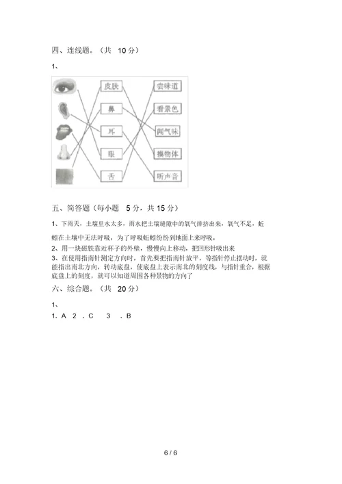 最新教科版二年级科学(上册)期末试卷及答案一