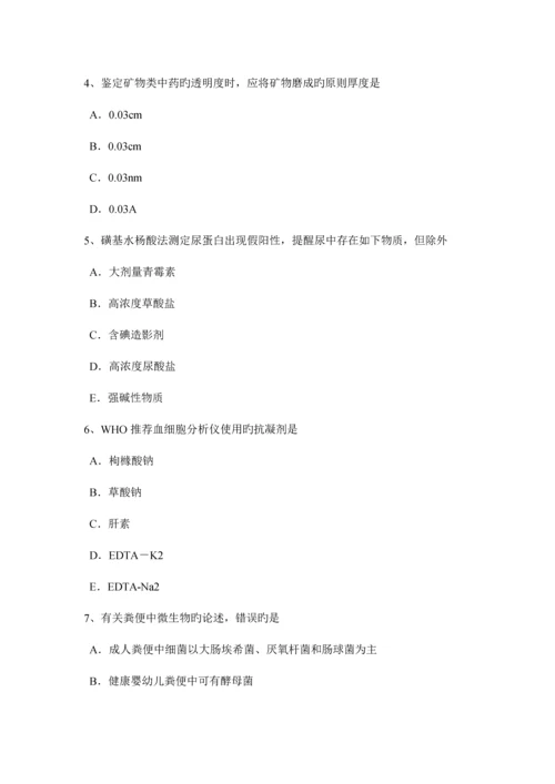 江西省临床医学检验技术高级师资格模拟试题.docx