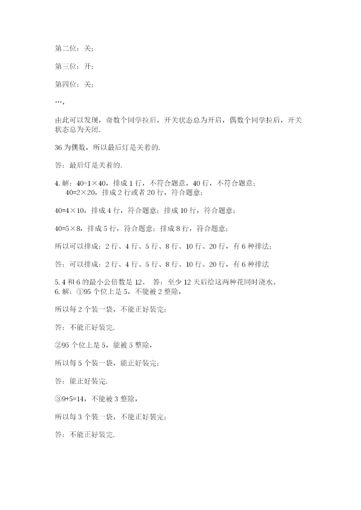 人教版五年级下册数学期末测试卷附精品答案.docx