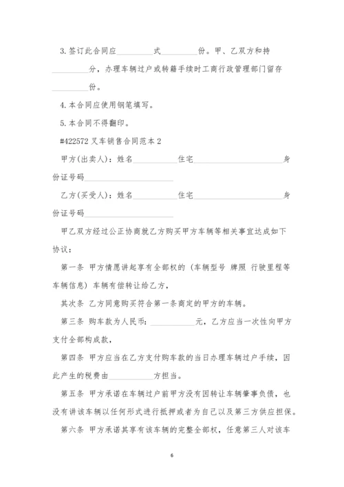 叉车销售合同范本4篇.docx