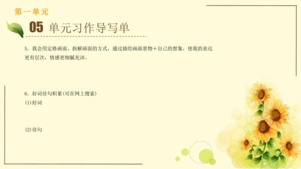 统编版语文四年级上册2024-2025学年度第一单元习作： 推荐一个好地方（课件）