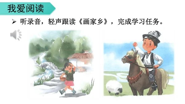 统编版语文二年级上册 课文3  语文园地四（课件）