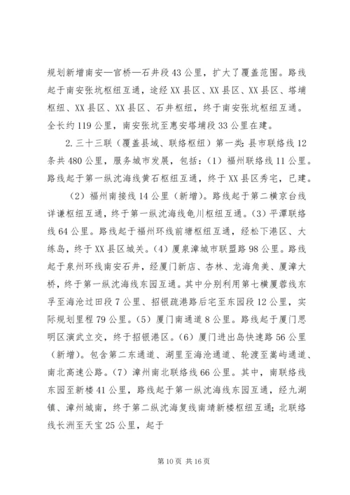 海西经济区发展规划范文大全.docx