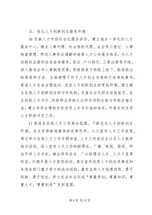 人才强市工程的工作方案.docx