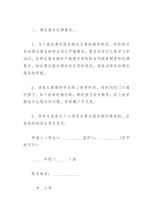 自愿参加学校托管服务申请书(精选6篇).docx