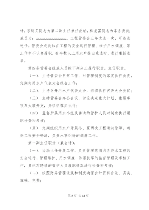 农村水利工程管护责任书 (4).docx