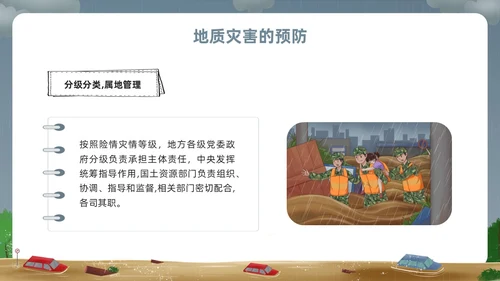 深色卡通地质灾害安全教育PPT模板宣传PPT动态PPT主题班会