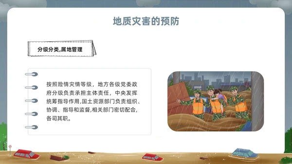 深色卡通地质灾害安全教育PPT模板宣传PPT动态PPT主题班会