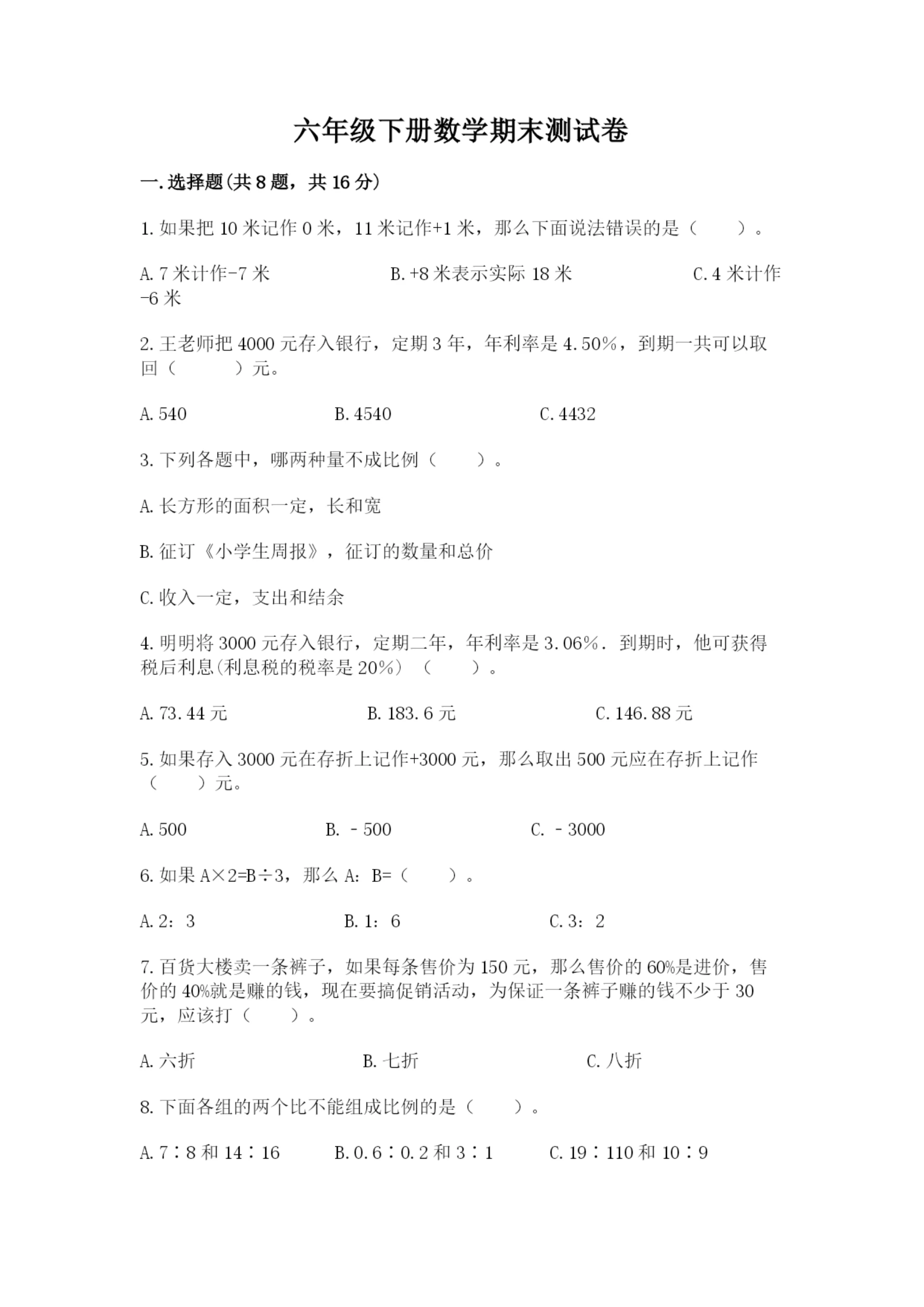 六年级下册数学期末测试卷含完整答案(全国通用).docx