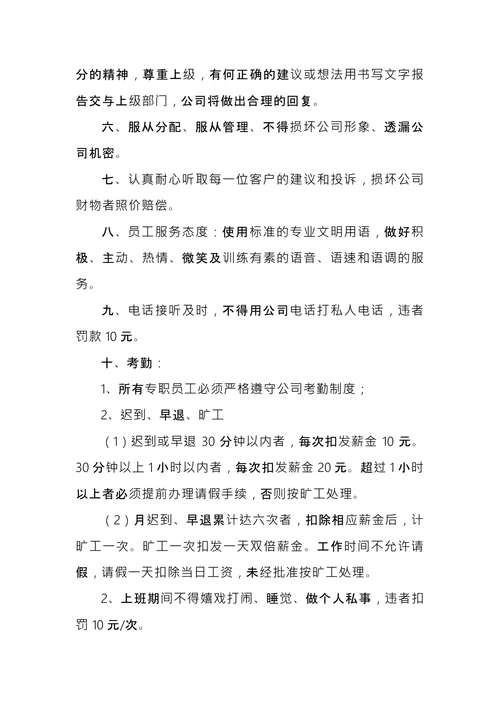公司规章制度范本 (2)