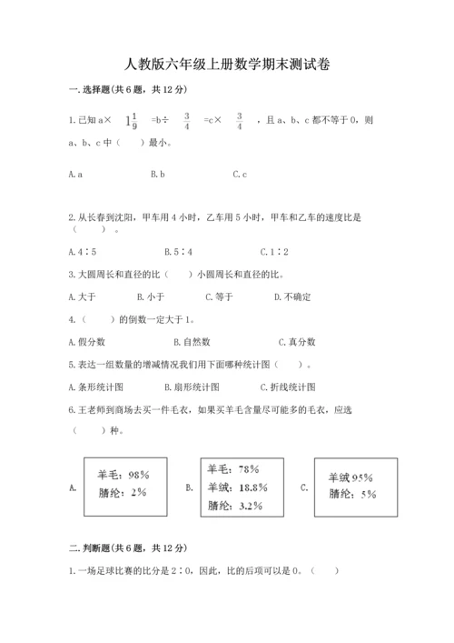 人教版六年级上册数学期末测试卷精品【b卷】.docx