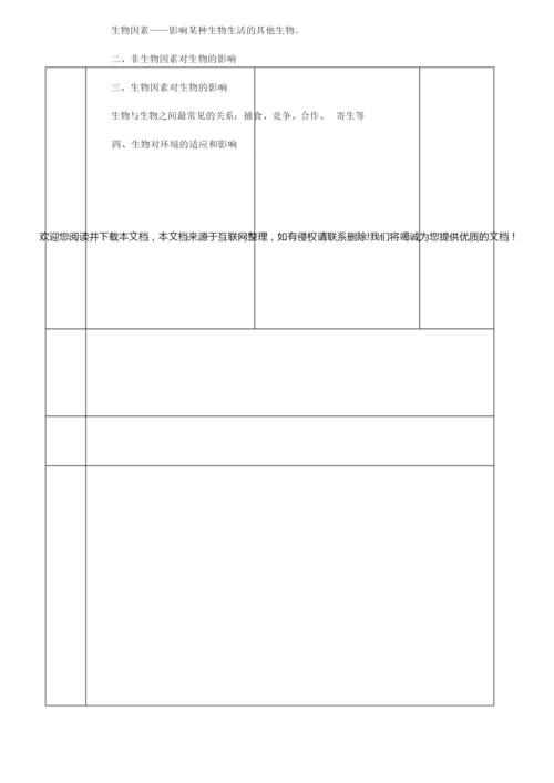 《生物与环境的关系》教案二121018.docx