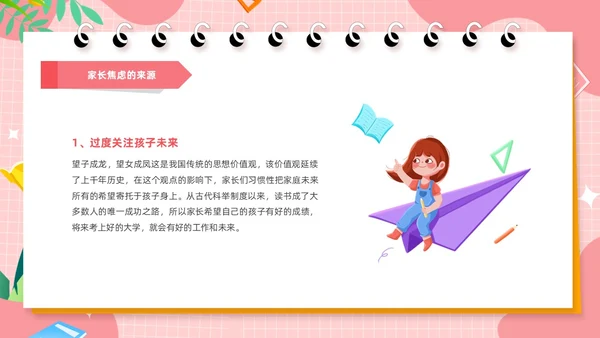 粉色卡通风共话双减共育未来家长会PPT