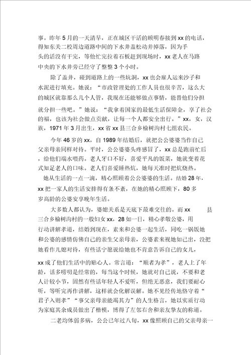 孝老敬亲事迹材料孝老爱亲事迹材料多篇汇编