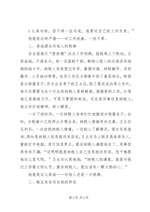 学习身边人做好身边事.docx