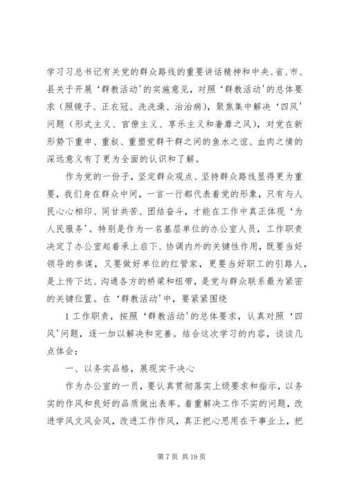 学习心得(开展群教活动)精编.docx