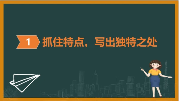 统编版语文四年级上册 第二单元习作：  我的家人课件