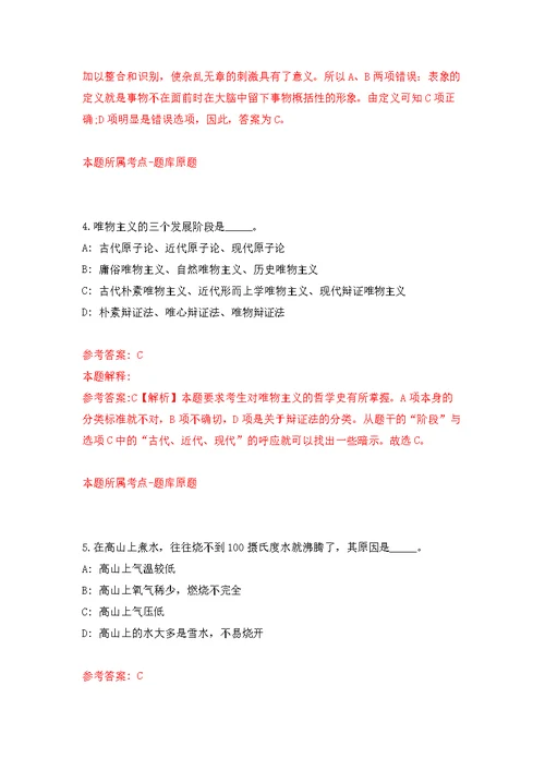 2022中国农业科学院作物科学研究所第一批公开招聘应届毕业生等人员14人模拟卷练习