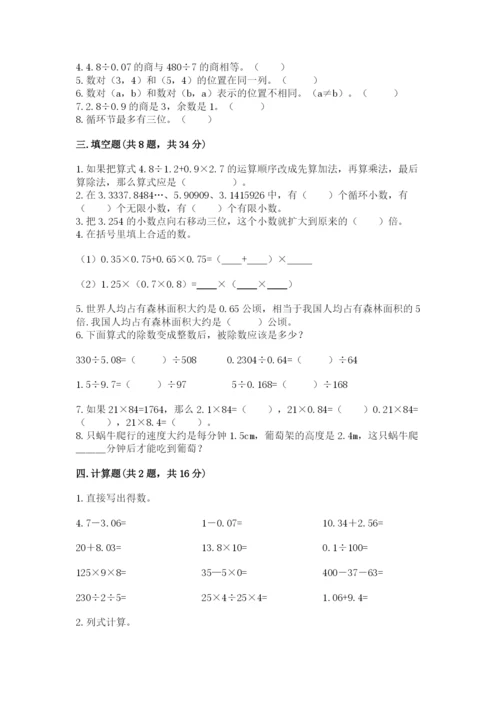 人教版数学五年级上册期中测试卷含答案【最新】.docx