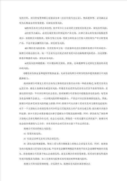 商业保理业务流程说明