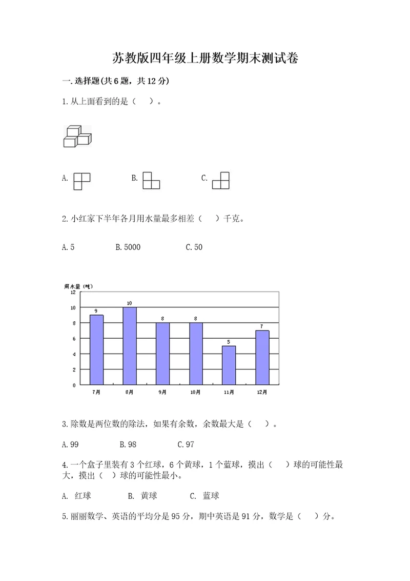 苏教版四年级上册数学期末测试卷含答案解析