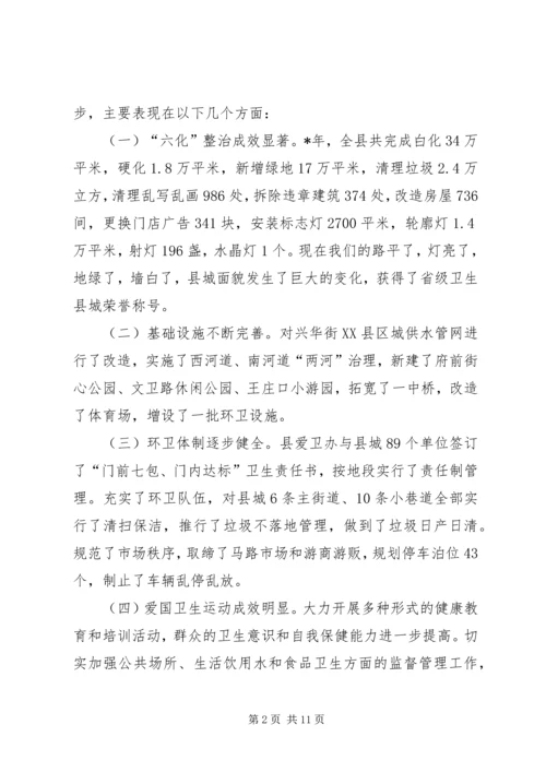 卫生局城乡环境卫生整治动员会讲话.docx