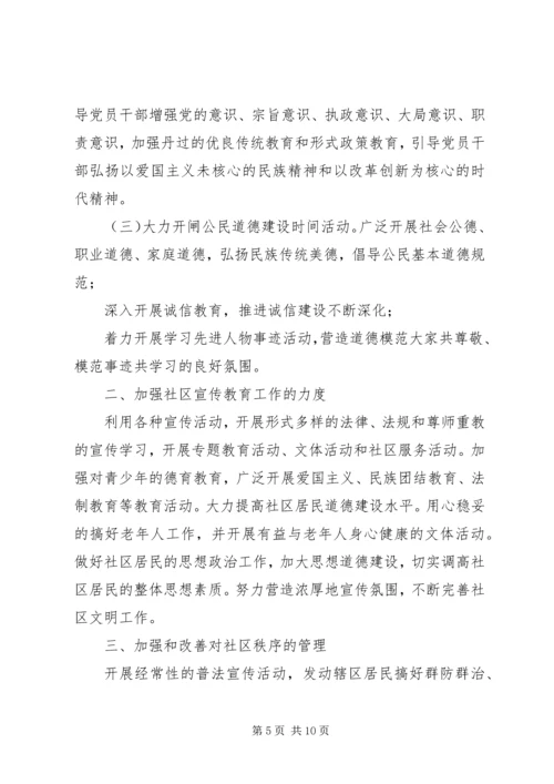 社区精神文明建设工作计划范文3篇.docx