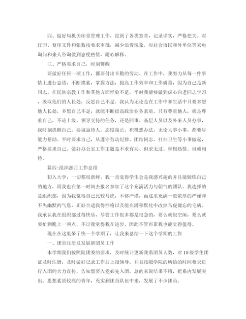 精编之部门月工作总结范文四篇.docx