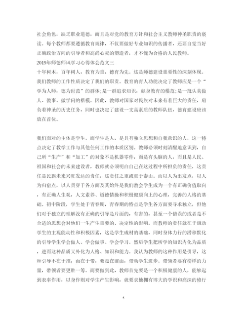 精编师德师风学习心得体会范文12篇.docx