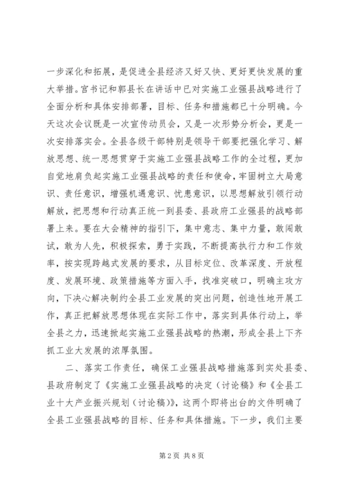 副县长在全县工业发展大会结束时的讲话.docx