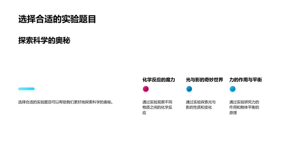 科学实验安全指南