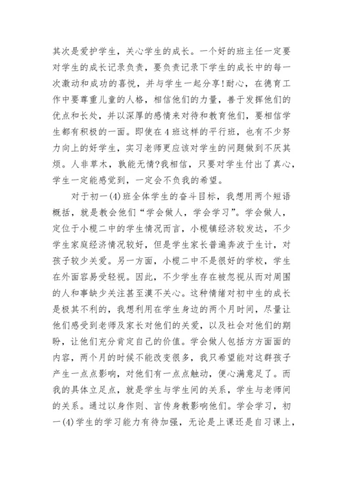 七年级班主任工作计划第一学期范文.docx