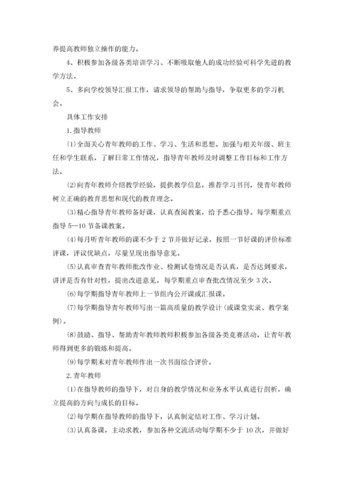 教师结对帮扶工作计划模板5篇.docx