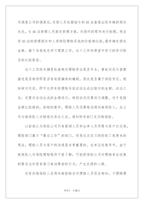 2022保险公司实习社会实践报告.docx