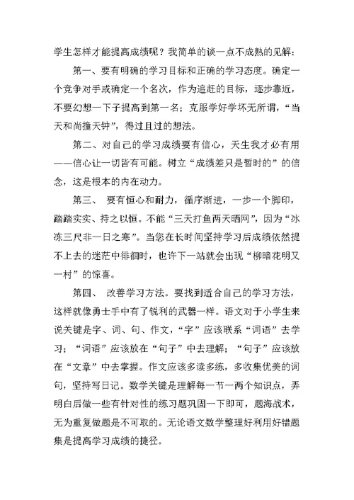 期中考试总结会教师发言稿