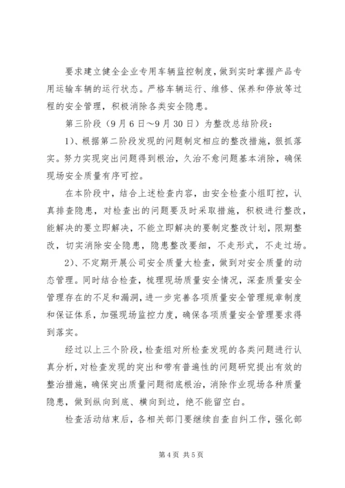 食品药品安全生产大检查工作方案 (4).docx